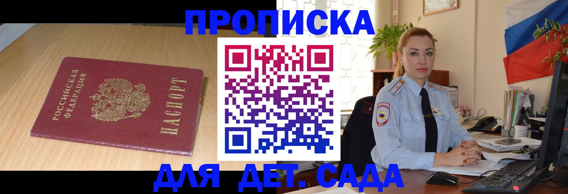 прописка 2025 в Ачинске