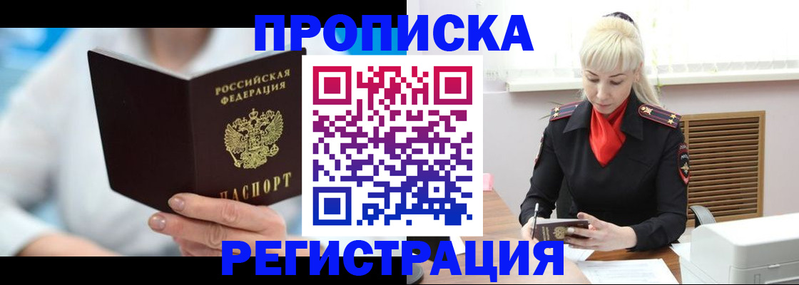 миграционный учет в Ачинске