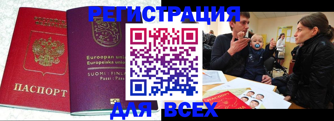 прописка для школы в Ачинске