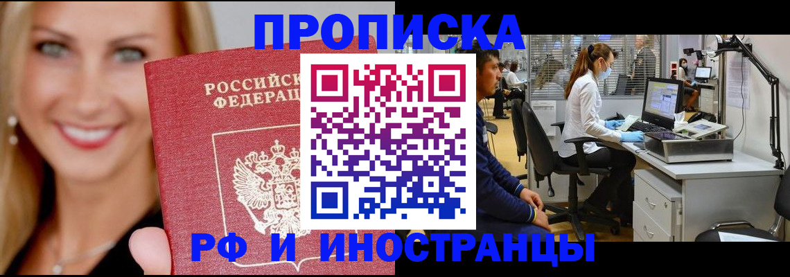 прописка в квартире в Ачинске