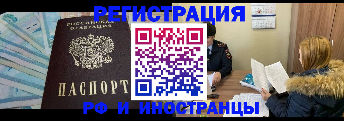 временная регистрация госуслуги в Ачинске