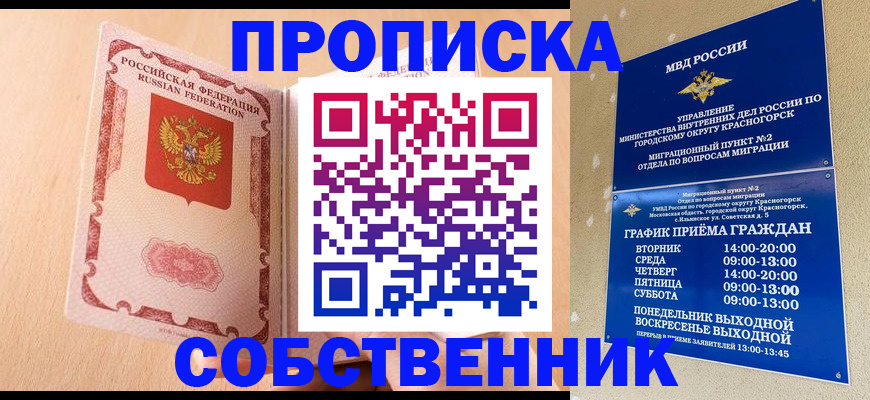 прописка для военкомата в Ачинске